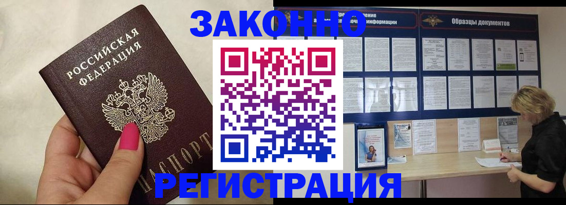 временная регистрация в квартире в Павловском Посаде