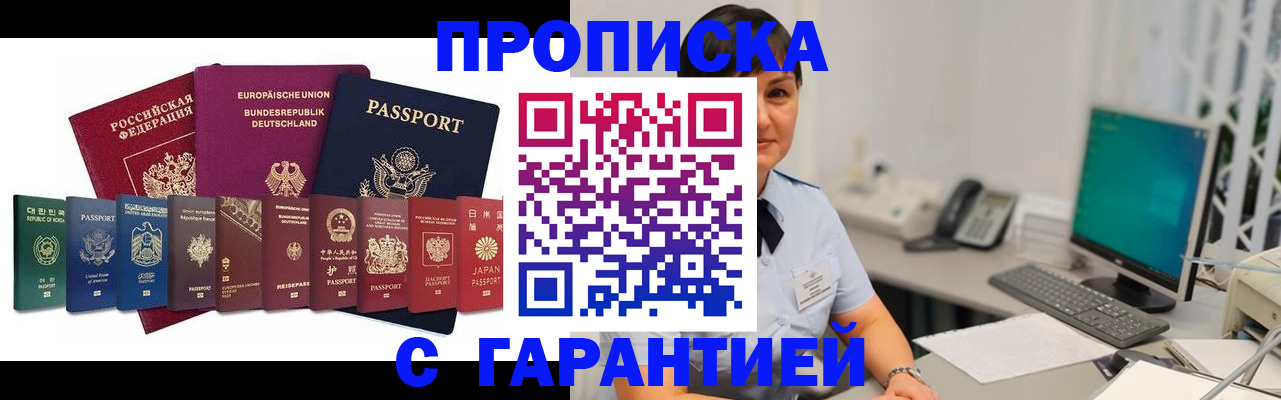 прописка ребенка в Павловском Посаде