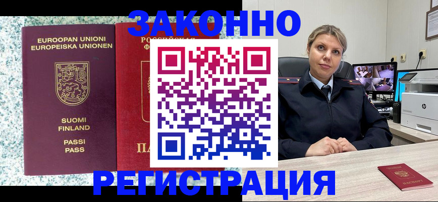 прописка законно в Павловском Посаде