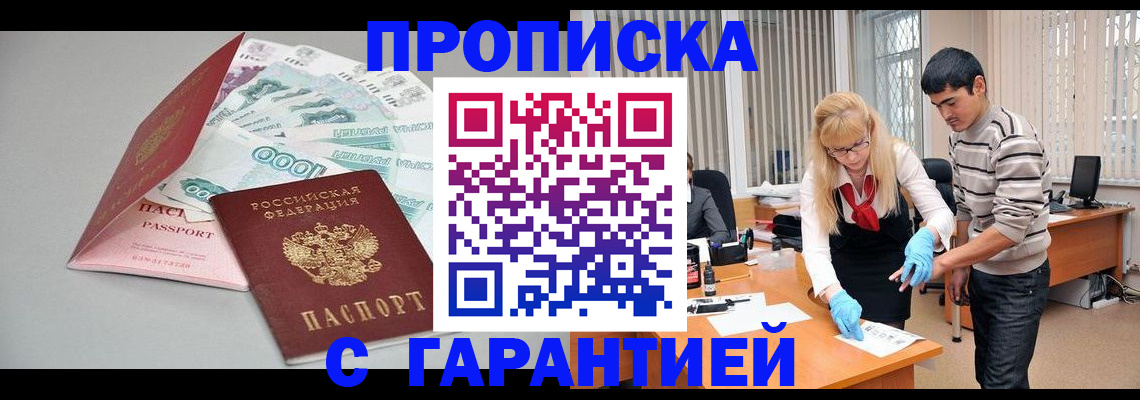прописка для кредита в Павловском Посаде