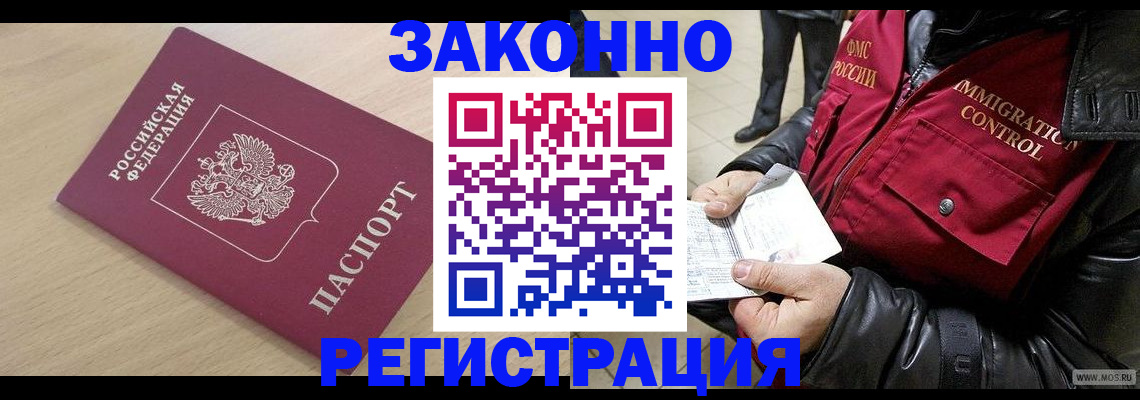 прописка ребенка в Павловском Посаде